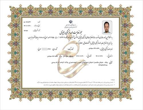 مجوز نشر دیجیتال از وزارت فرهنگ و ارشاد اسلامی