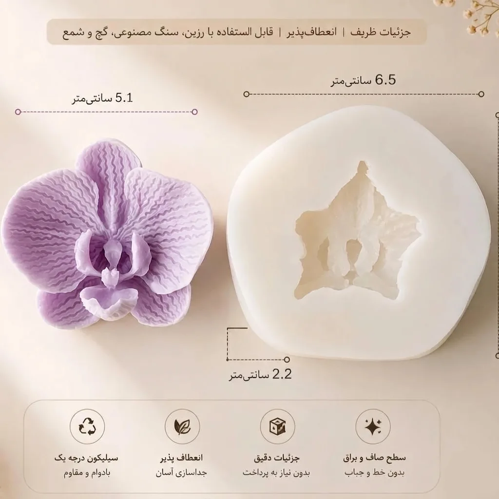 قالب سیلیکونی رزین گل ارکیده